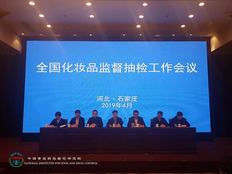 42891555039111461222.jpg 2019年国家化妆品抽检工作会议在石家庄召开.jpg